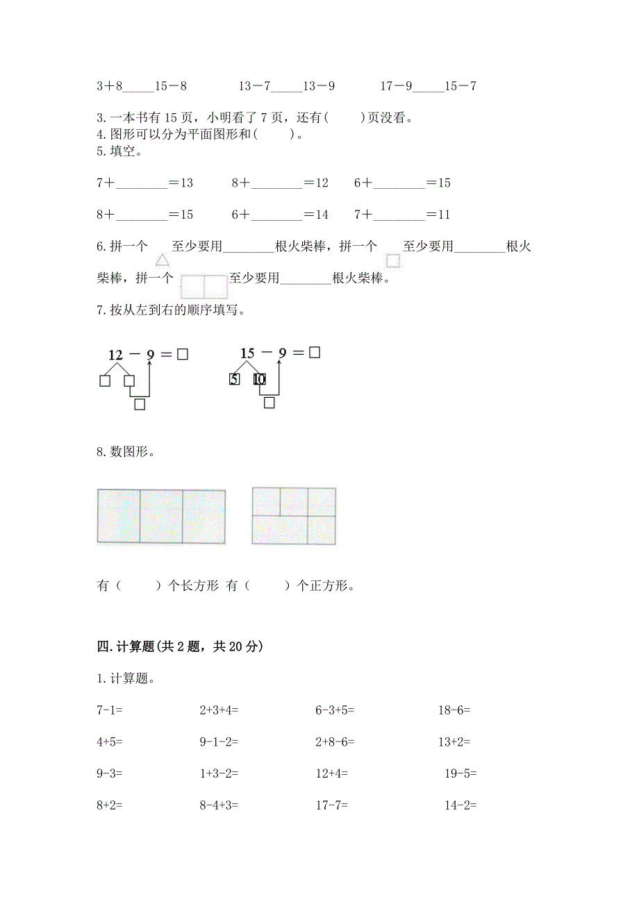 人教版一年级下册数学《期中测试卷》含答案（综合题）.docx_第3页