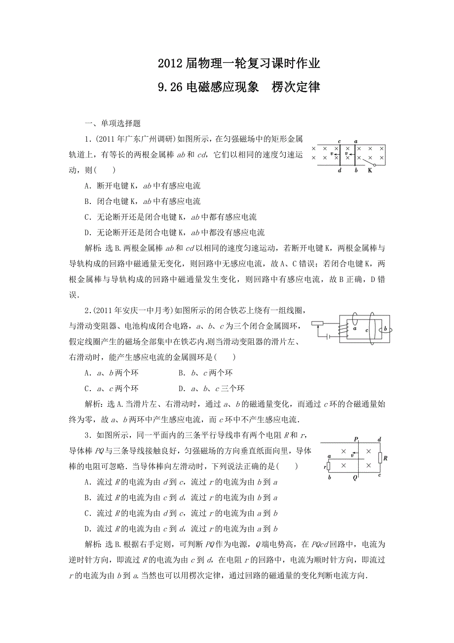 2012届物理一轮复习课时作业9.doc_第1页