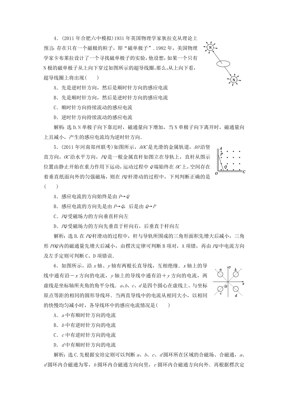 2012届物理一轮复习课时作业9.doc_第2页