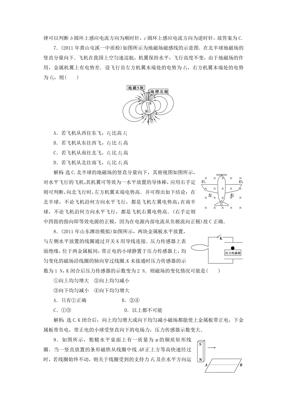 2012届物理一轮复习课时作业9.doc_第3页