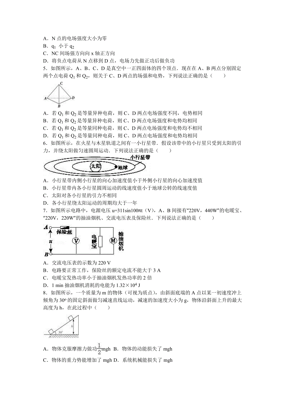 四川省成都市龙泉中学2017届高三上学期月考物理试卷（10月份） WORD版含解析.doc_第2页