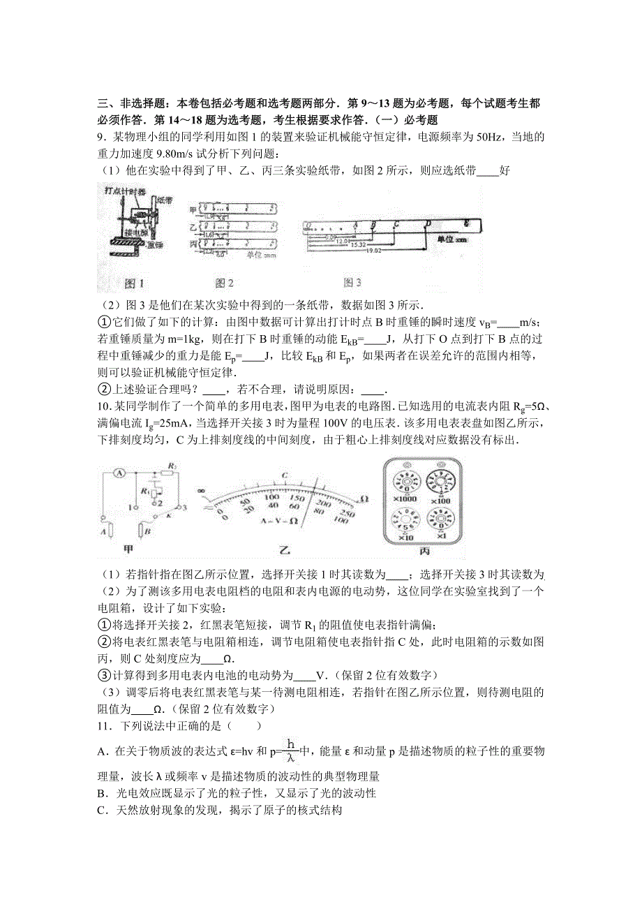 四川省成都市龙泉中学2017届高三上学期月考物理试卷（10月份） WORD版含解析.doc_第3页