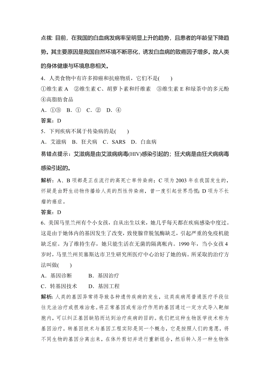 《优教通》2015年高一生物同步练习：1章 生物科学和我们 测试1（苏教版必修1） .doc_第2页