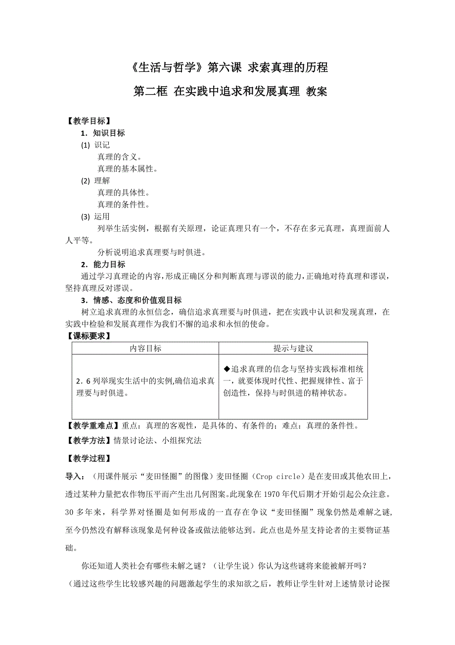 政治：2.6.2在实践中追求和发展真理《精品教案》（人教实验版必修4）.doc_第1页