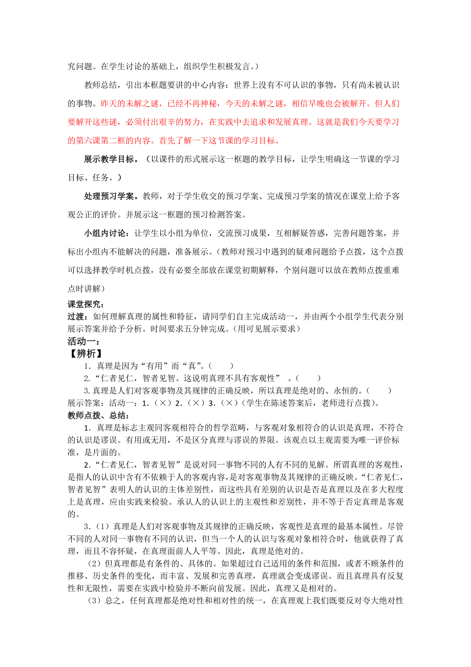 政治：2.6.2在实践中追求和发展真理《精品教案》（人教实验版必修4）.doc_第2页