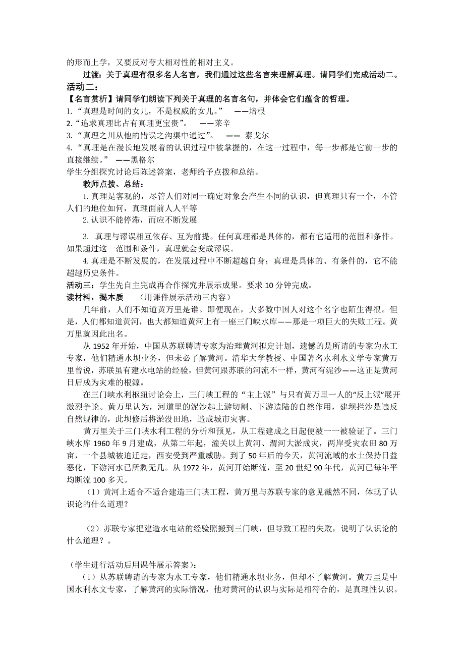 政治：2.6.2在实践中追求和发展真理《精品教案》（人教实验版必修4）.doc_第3页