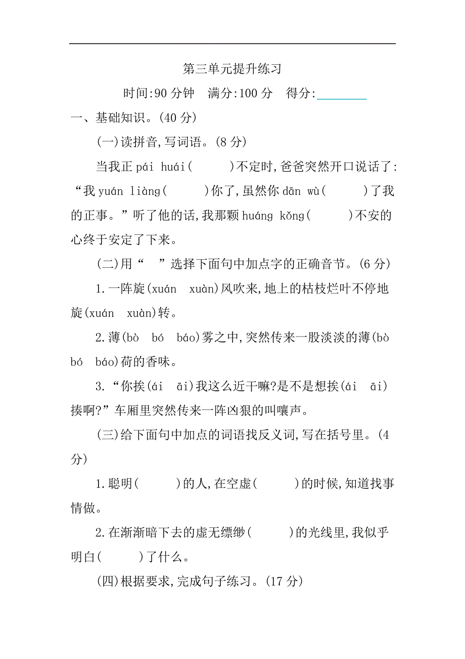 六年级下册语文第3单元提升练习.docx_第1页