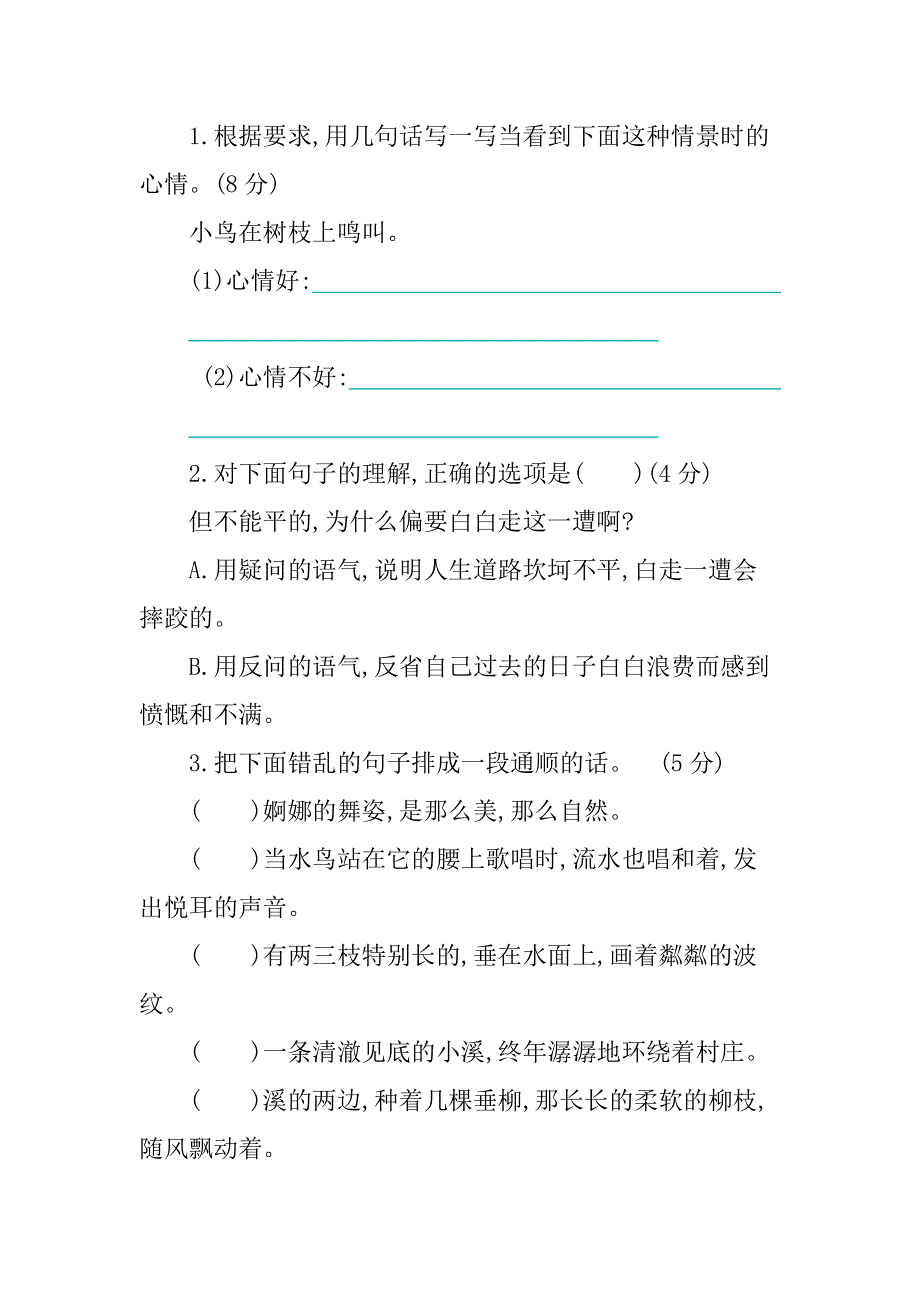 六年级下册语文第3单元提升练习.docx_第2页