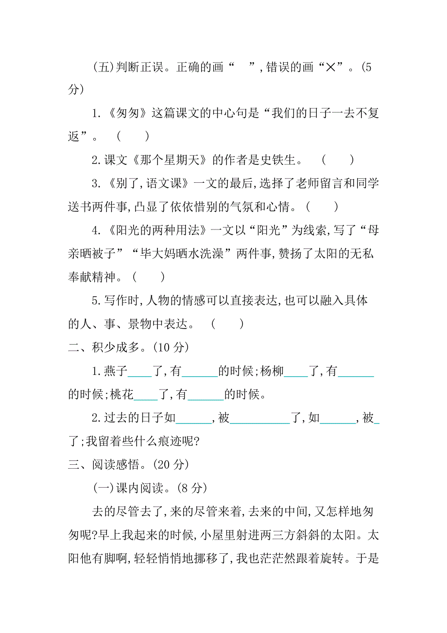 六年级下册语文第3单元提升练习.docx_第3页