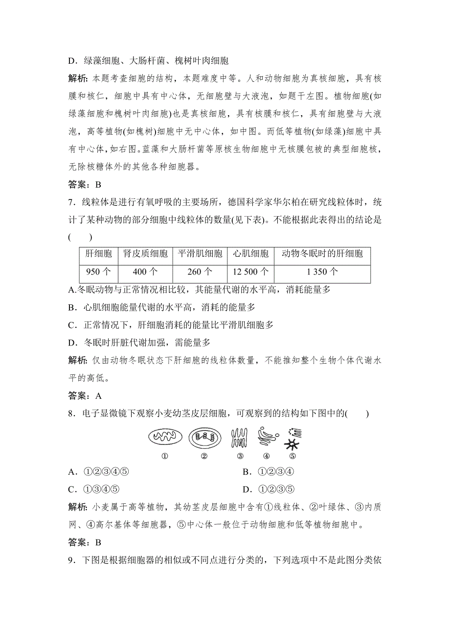 《优教通》2015年高一生物同步练习：3.2.2 细胞质和细胞器（苏教版必修1） .doc_第3页