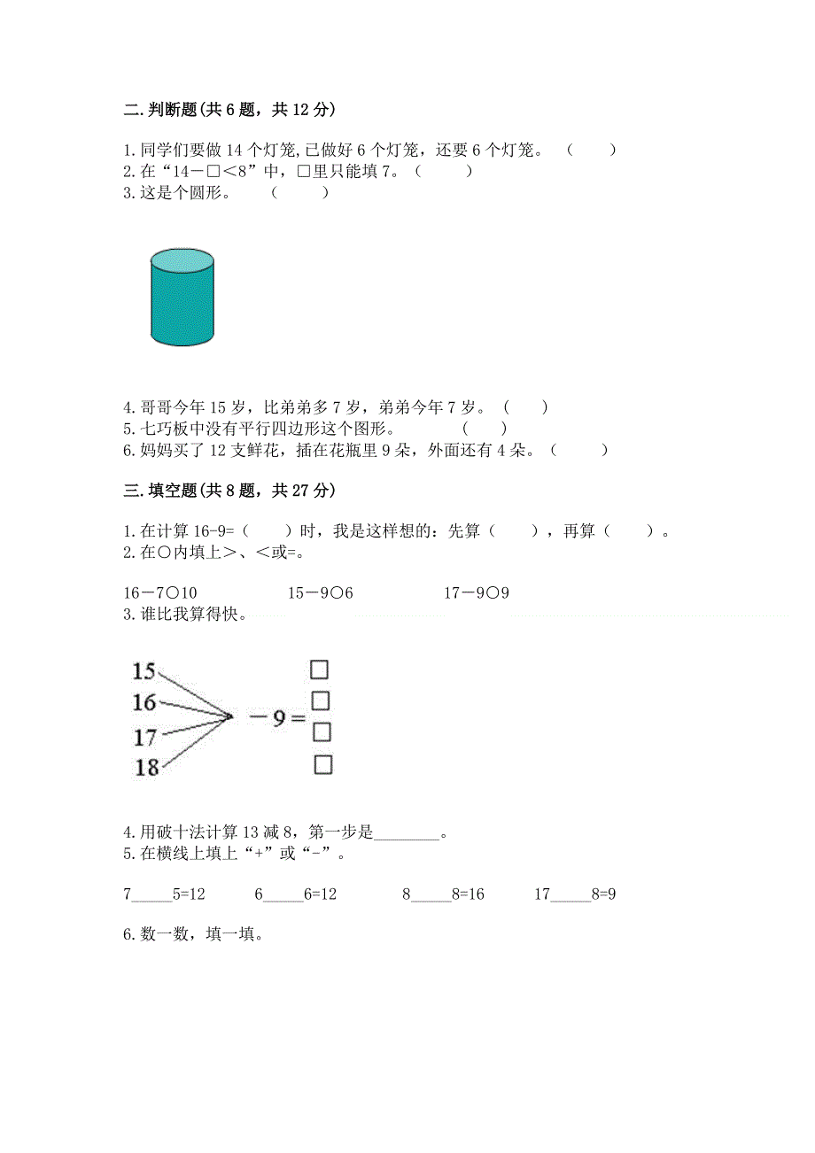 人教版一年级下册数学《期中测试卷》含答案（名师推荐）.docx_第2页