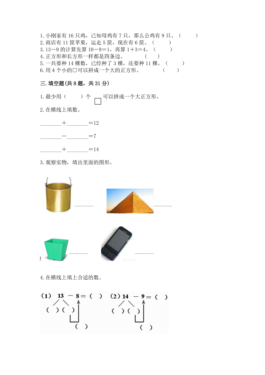 人教版一年级下册数学《期中测试卷》含答案（夺分金卷）.docx_第2页