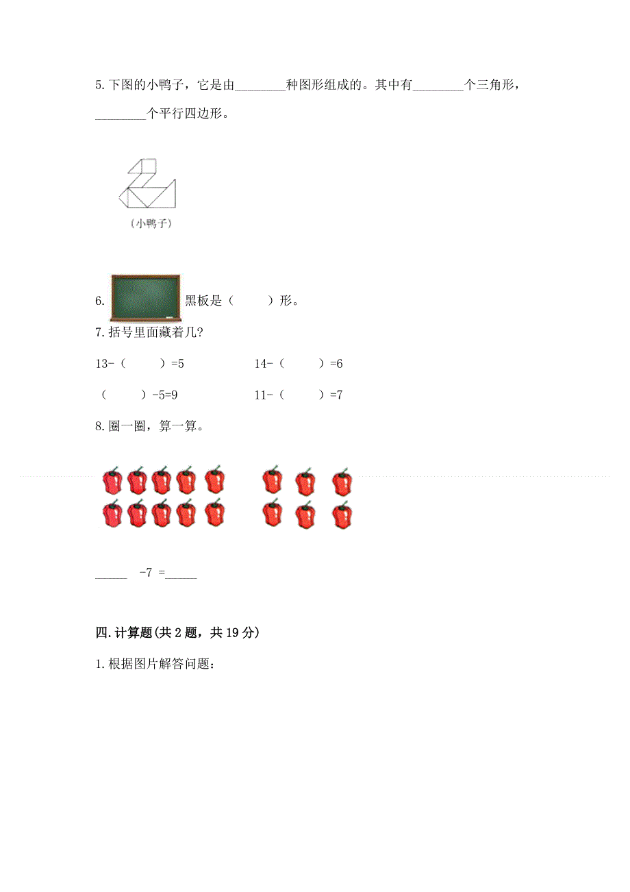 人教版一年级下册数学《期中测试卷》含答案（夺分金卷）.docx_第3页