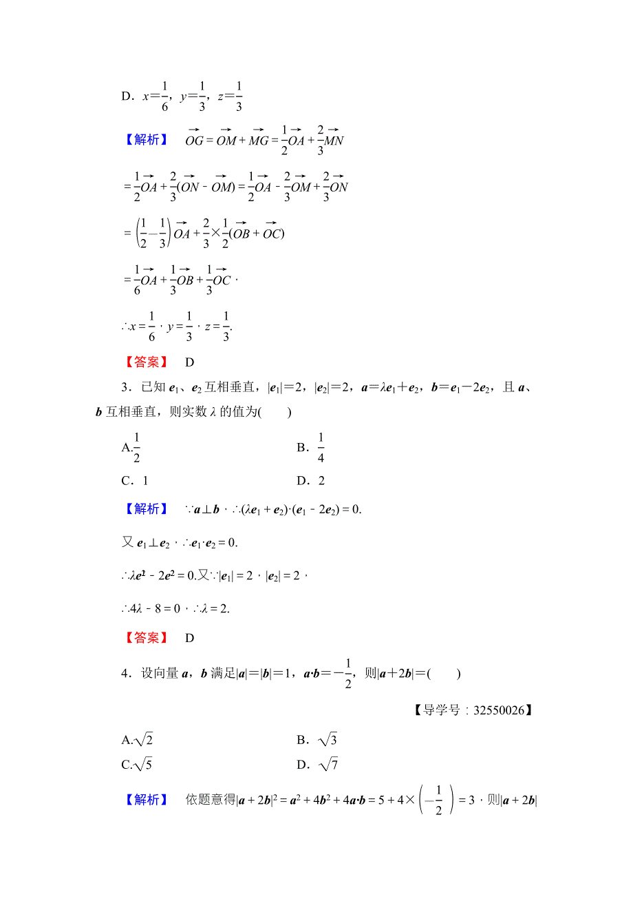 2016-2017学年高中数学北师大版选修2-1学业分层测评7 WORD版含解析.doc_第2页