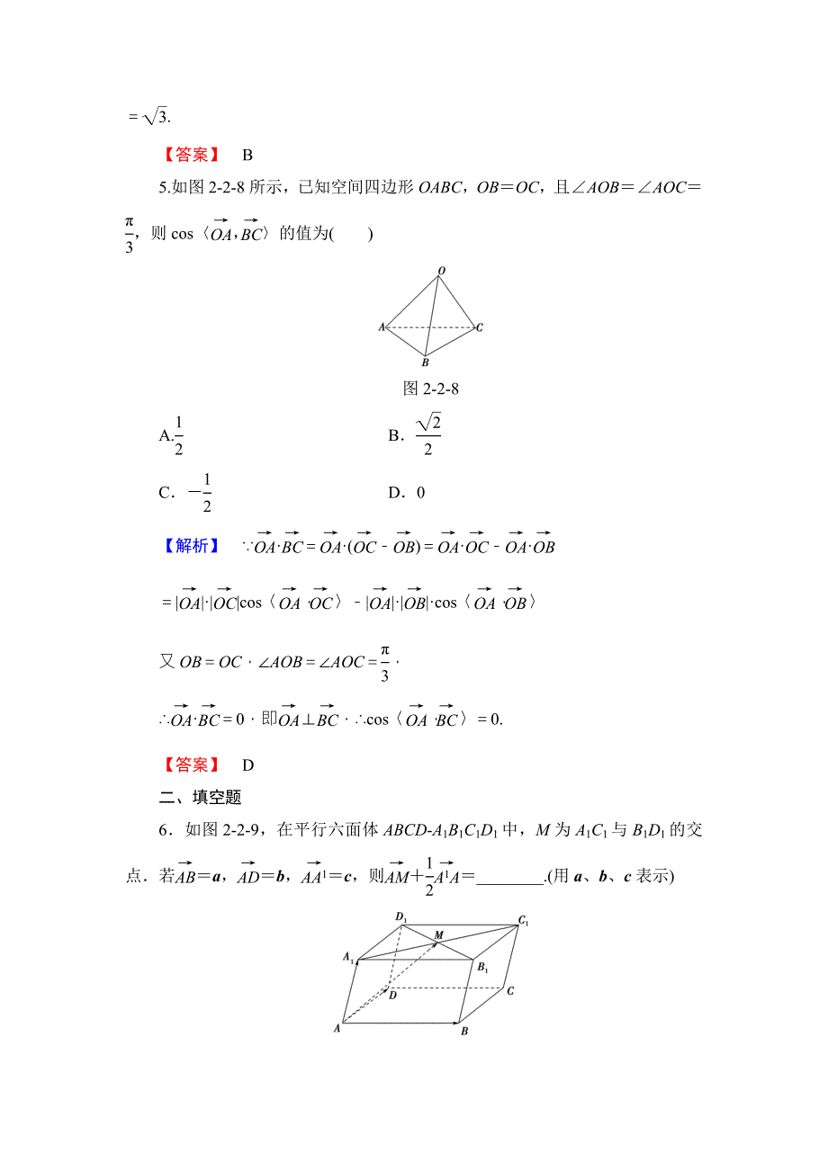 2016-2017学年高中数学北师大版选修2-1学业分层测评7 WORD版含解析.doc_第3页