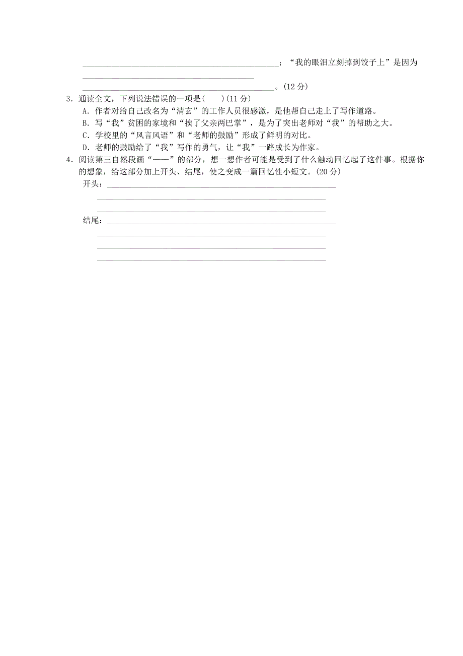 2022六年级语文下册 第6单元 难忘小学生活 主题突破卷 新人教版.doc_第2页