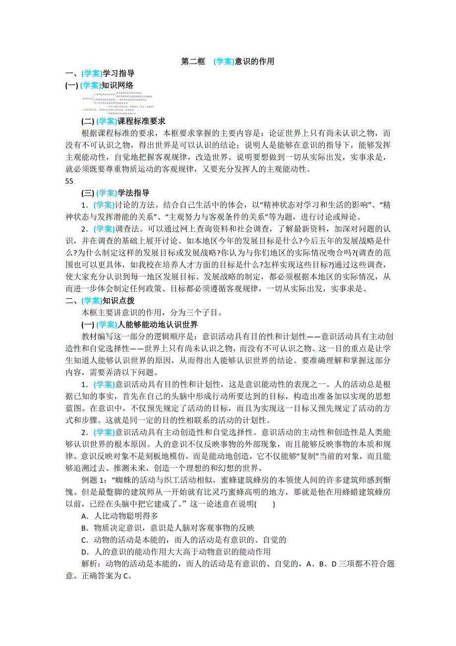 政治：2.5.2《意识的作用》精品学案（新人教版必修四）.doc_第1页