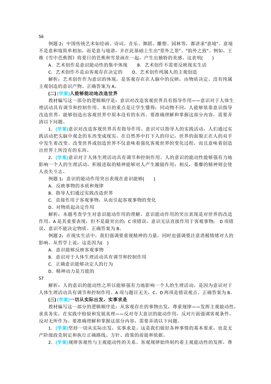 政治：2.5.2《意识的作用》精品学案（新人教版必修四）.doc_第2页