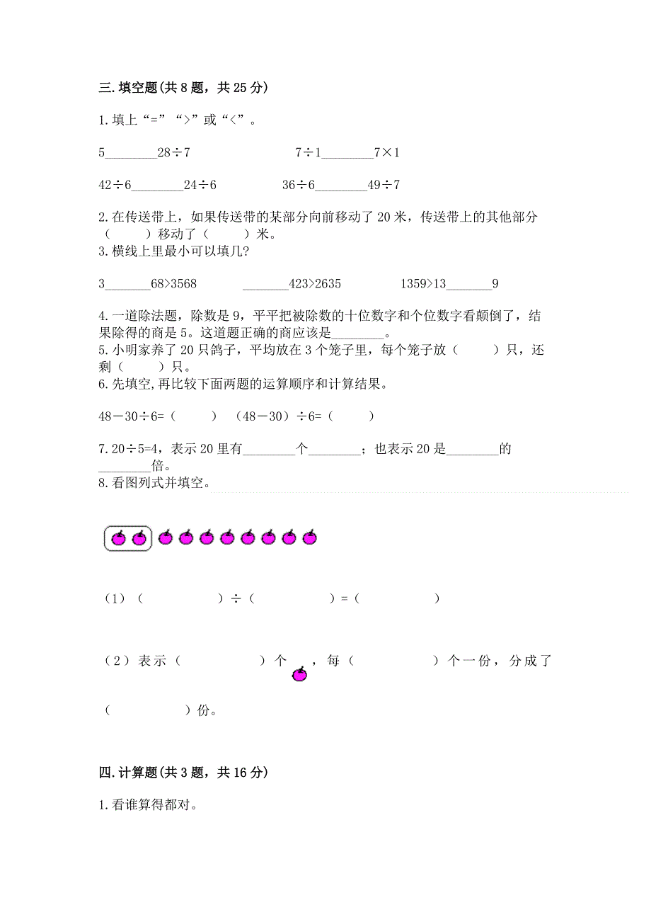 人教版二年级下册数学期末测试卷精品【各地真题】.docx_第2页