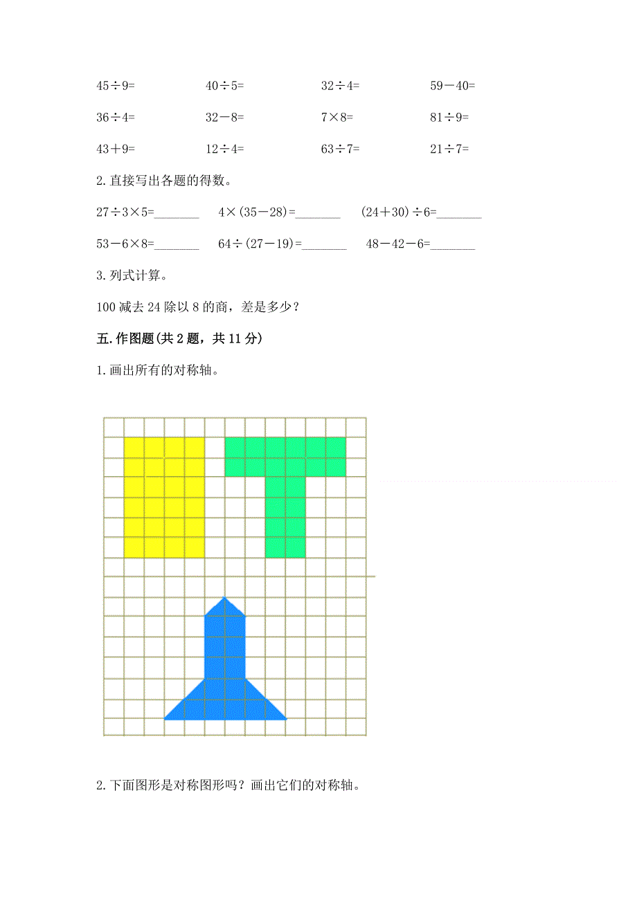 人教版二年级下册数学期末测试卷精品【各地真题】.docx_第3页