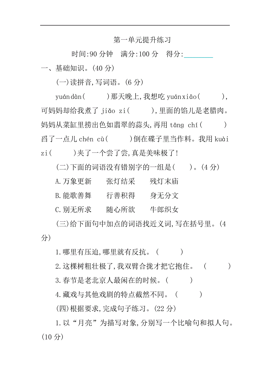 六年级下册语文第1单元提升练习.docx_第1页