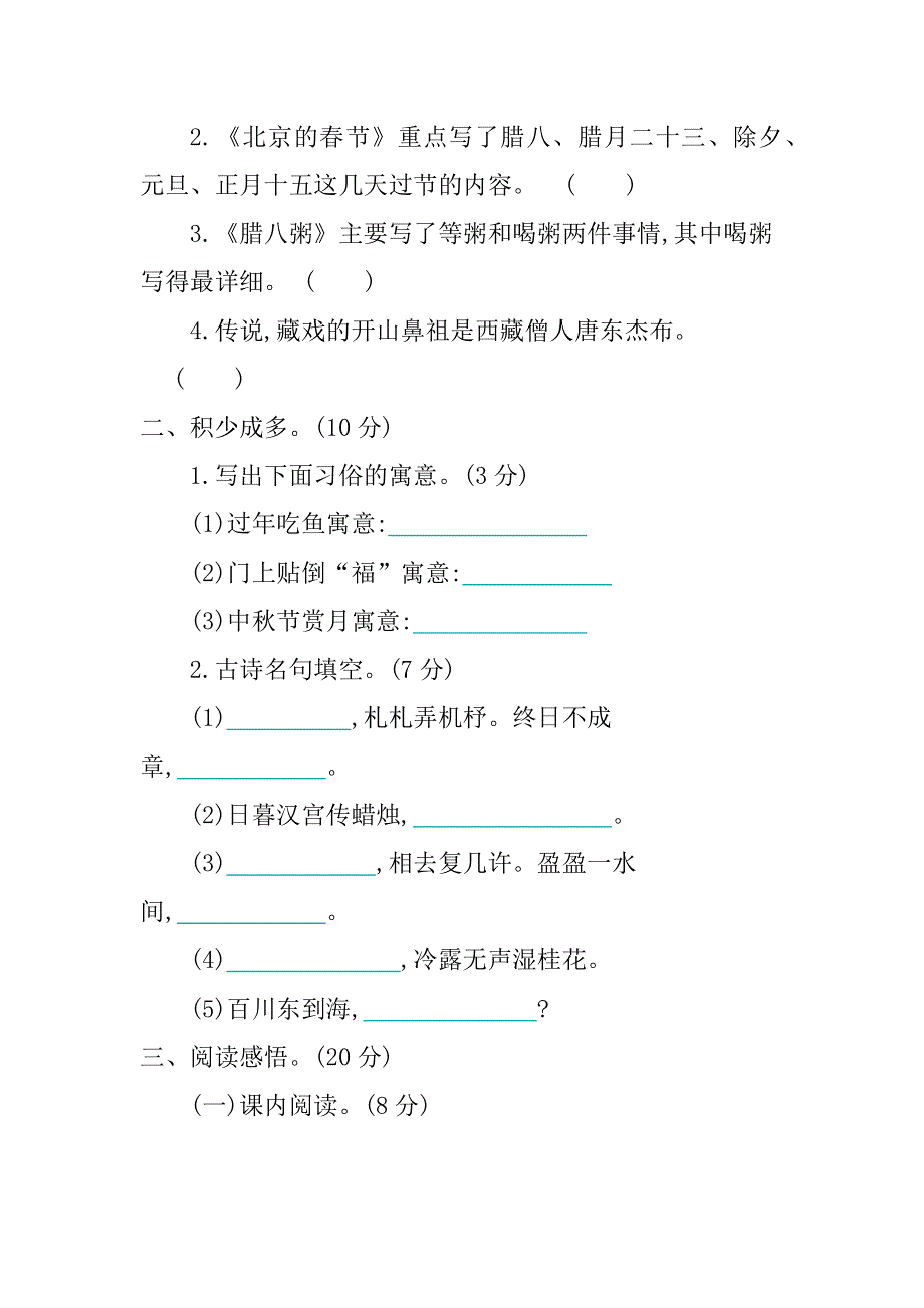 六年级下册语文第1单元提升练习.docx_第3页