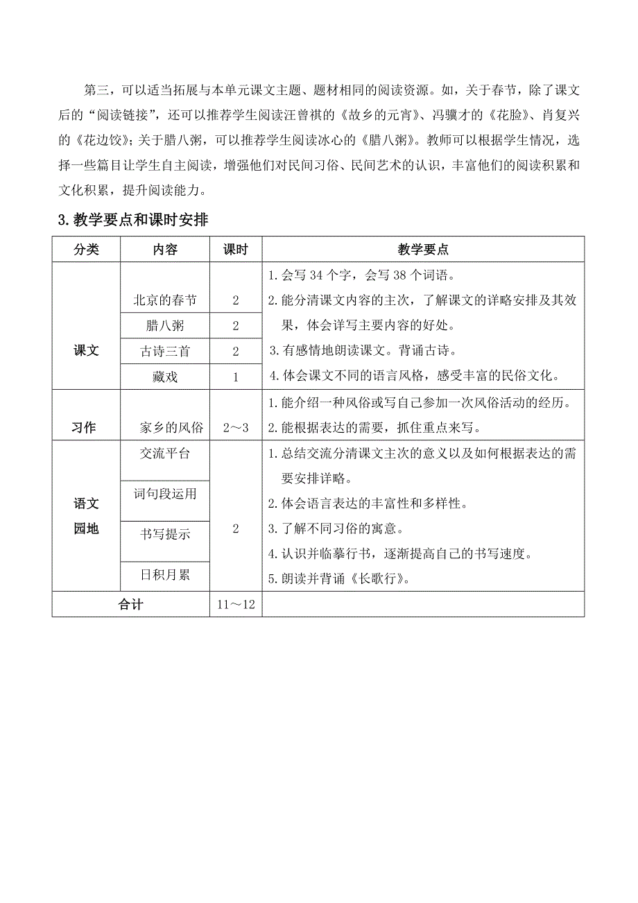 六年级下册语文第一单元教学计划.docx_第2页