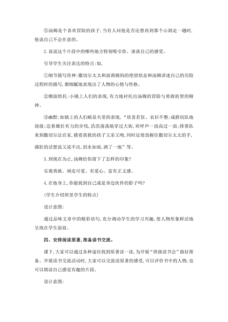 六年级下册语文教案- 7　汤姆•索亚历险记(节选)优质课教案.docx_第3页