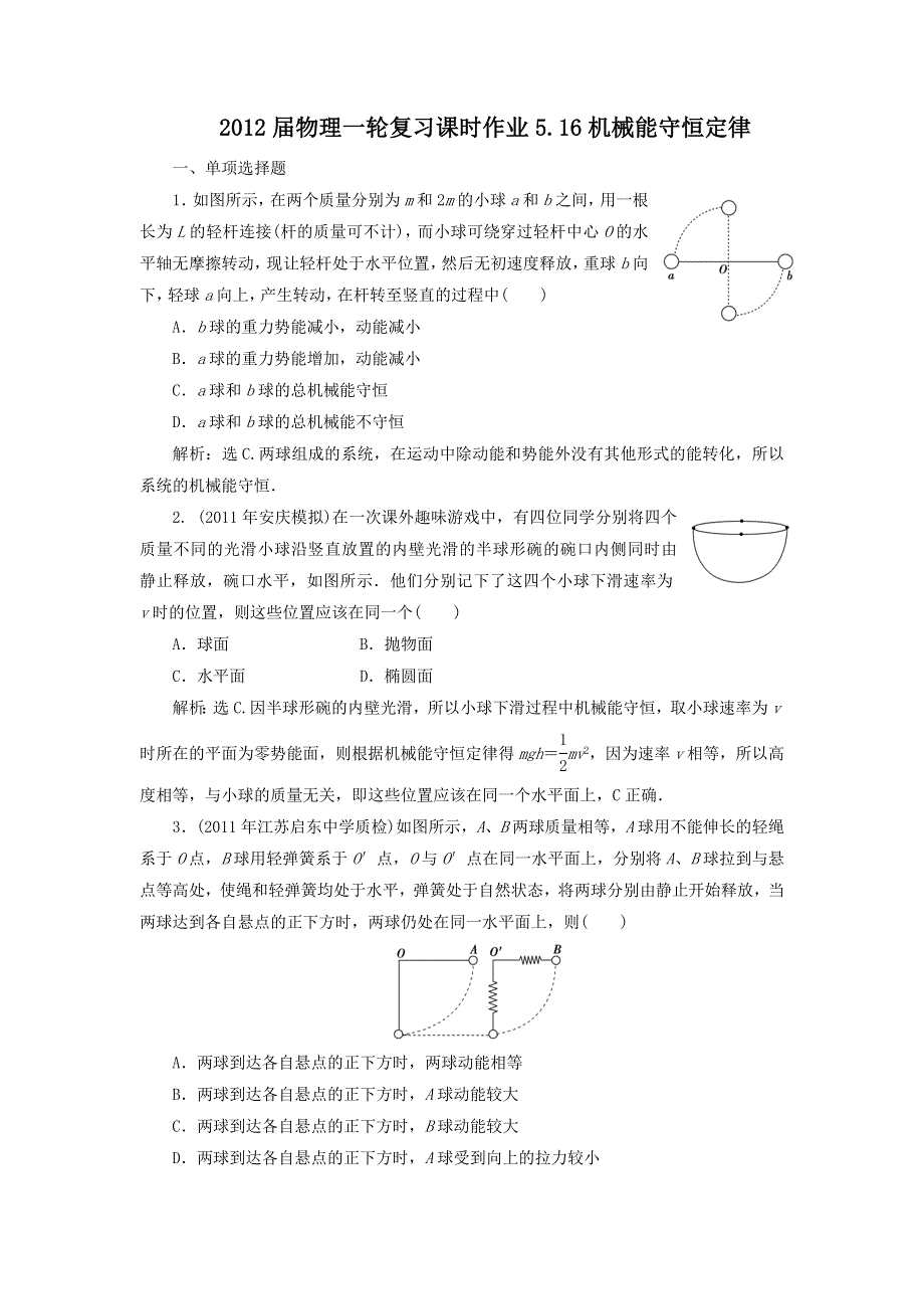 2012届物理一轮复习课时作业5.doc_第1页