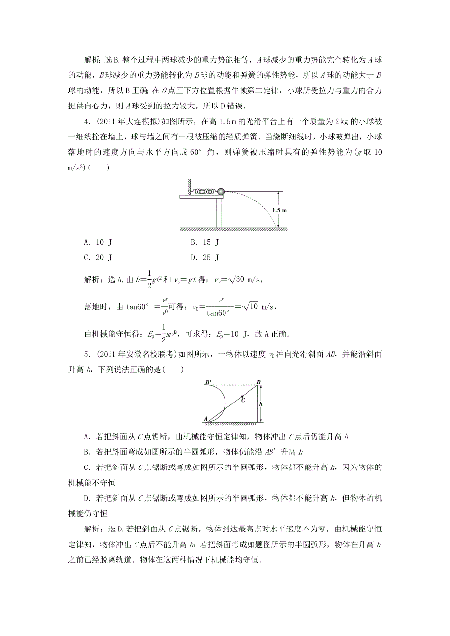 2012届物理一轮复习课时作业5.doc_第2页