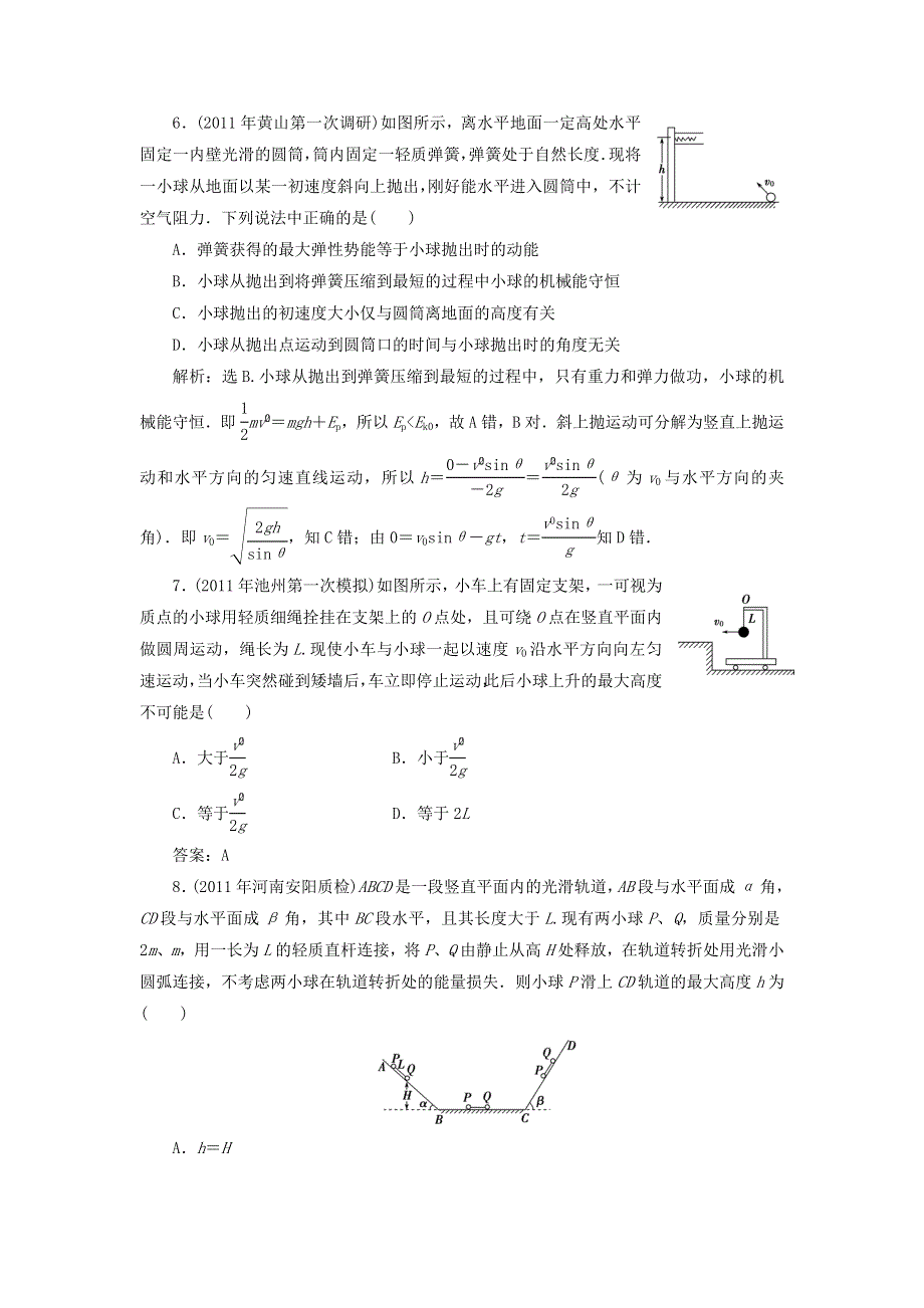 2012届物理一轮复习课时作业5.doc_第3页