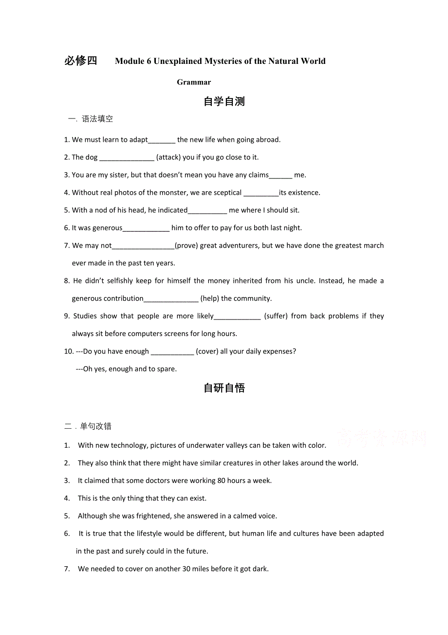 山东省乐陵市第一中学高中英语必修四外研版学案：MODULE 6 UNEXPLAINED MYSTERIES OF THE NATURAL WORLD GRAMMARSMODULE6 B4.doc_第1页