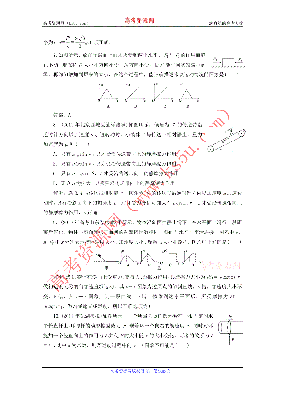 2012届物理一轮复习课时作业3.8牛顿第二定律　两类动力学问题（必修1人教版）.doc_第3页