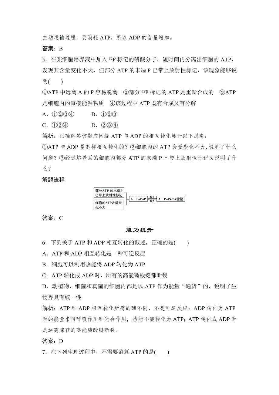 《优教通》2015年高一生物同步练习：4.1.1 ATP、酶和酶促反应（苏教版必修1） .doc_第2页