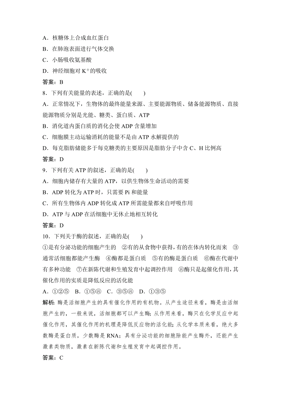 《优教通》2015年高一生物同步练习：4.1.1 ATP、酶和酶促反应（苏教版必修1） .doc_第3页