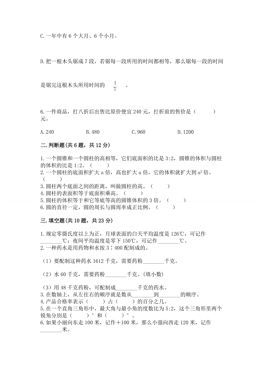 六年级下学期数学新初一分班考真题模拟卷附完整答案【易错题】.docx_第2页