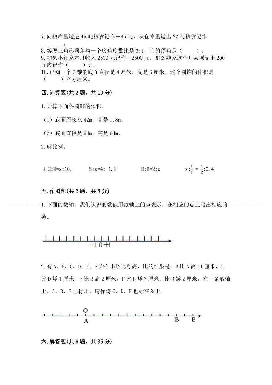 六年级下学期数学新初一分班考真题模拟卷附完整答案【易错题】.docx_第3页