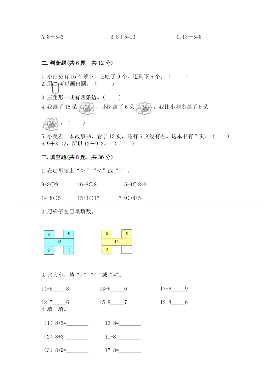 人教版一年级下册数学《期中测试卷》带答案（最新）.docx_第2页