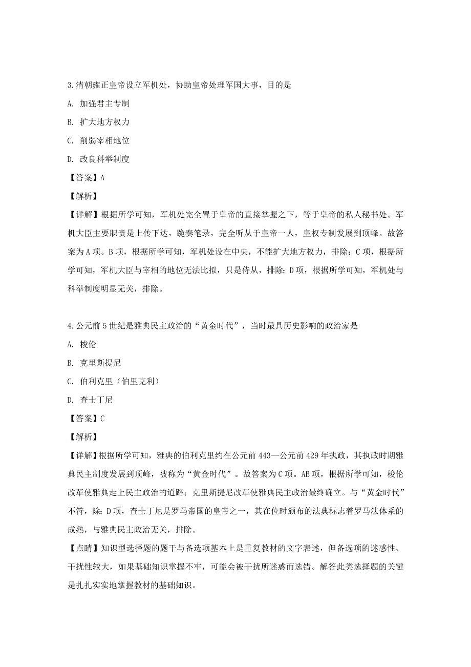 广东省2019年高中历史6月学业水平试题（含解析）.doc_第2页