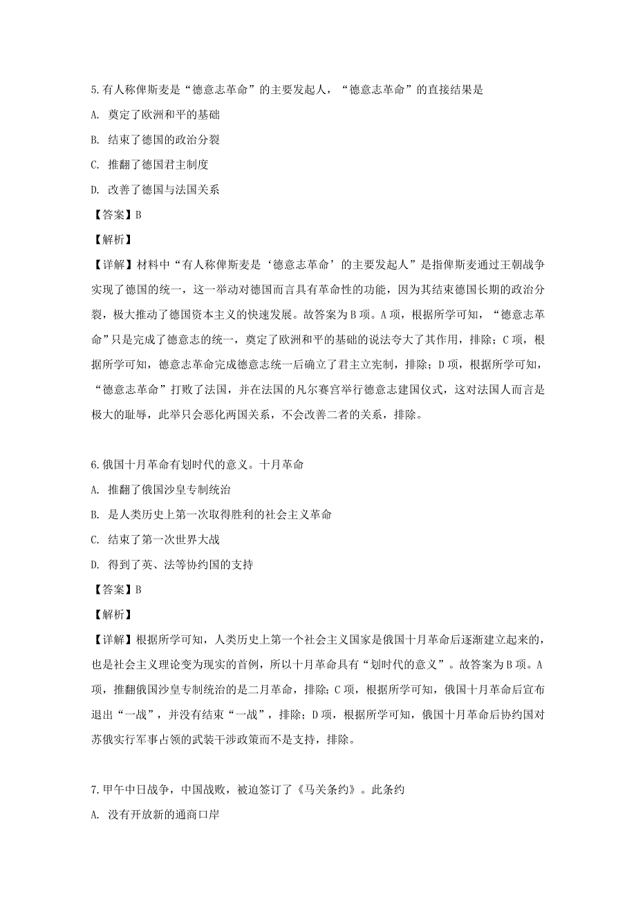 广东省2019年高中历史6月学业水平试题（含解析）.doc_第3页