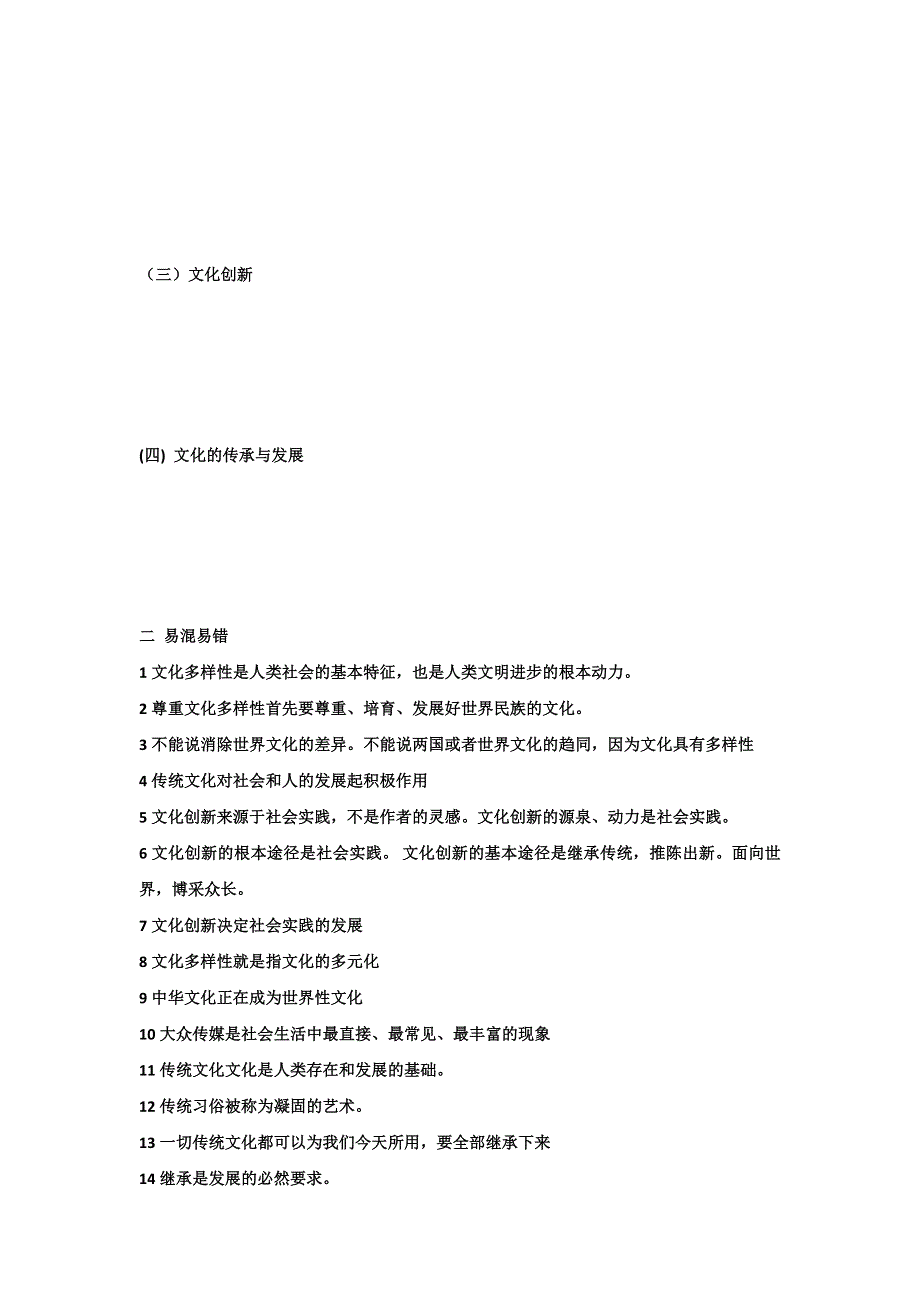 山东省乐陵市第一中学高二人教版政治必修三：第二单元复习学案 .doc_第2页