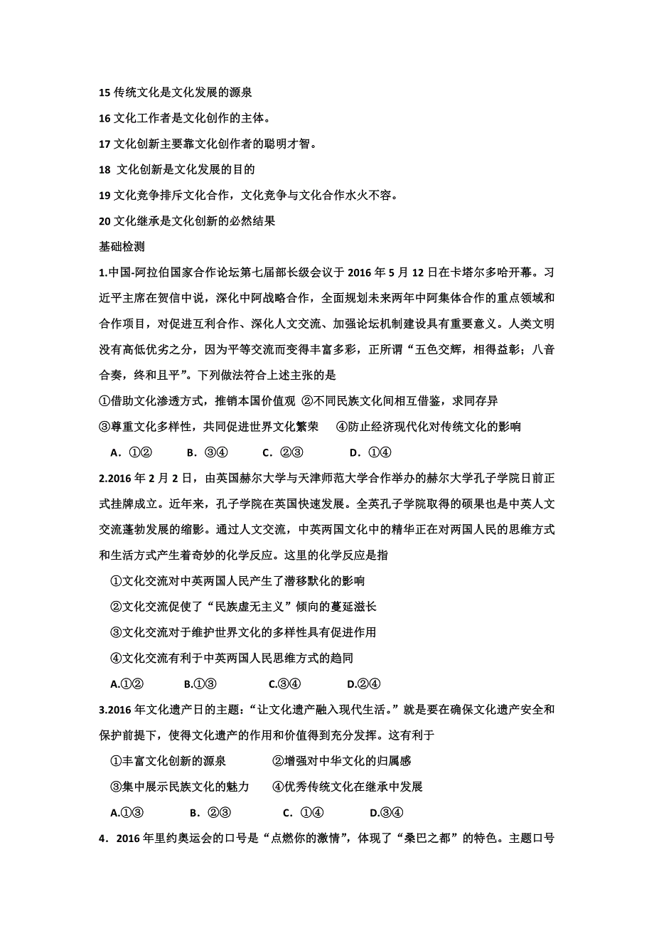 山东省乐陵市第一中学高二人教版政治必修三：第二单元复习学案 .doc_第3页