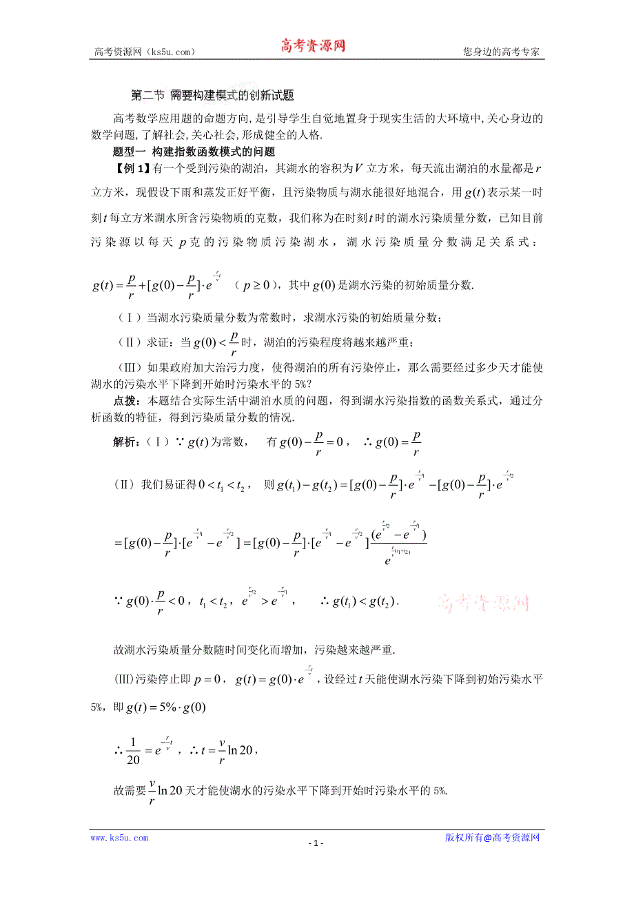 冲刺60天2012年高考文科数学解题策略 专题九数学高考的创新试题解题指导第二节 需要构建模式的创新试题.doc_第1页