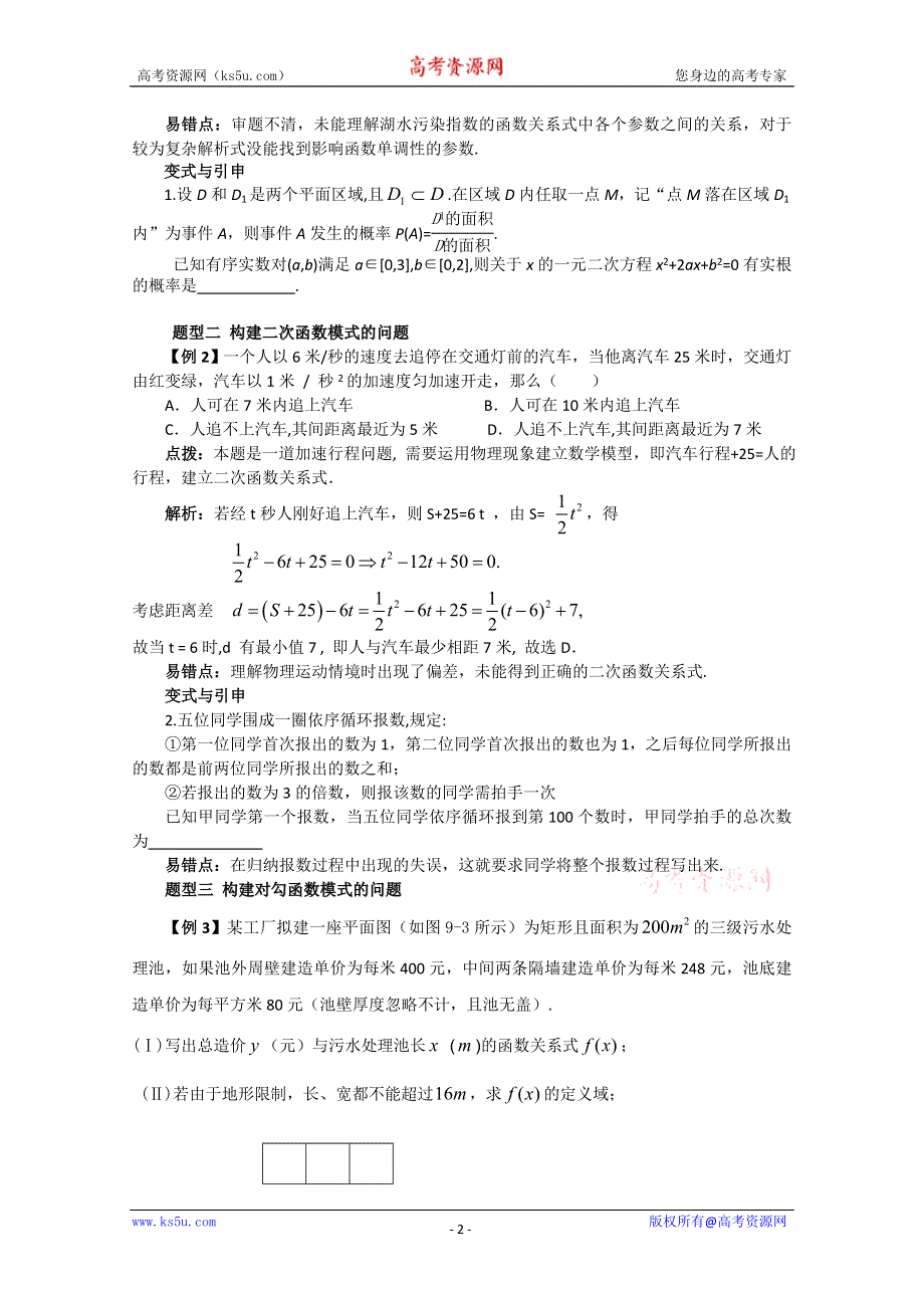 冲刺60天2012年高考文科数学解题策略 专题九数学高考的创新试题解题指导第二节 需要构建模式的创新试题.doc_第2页