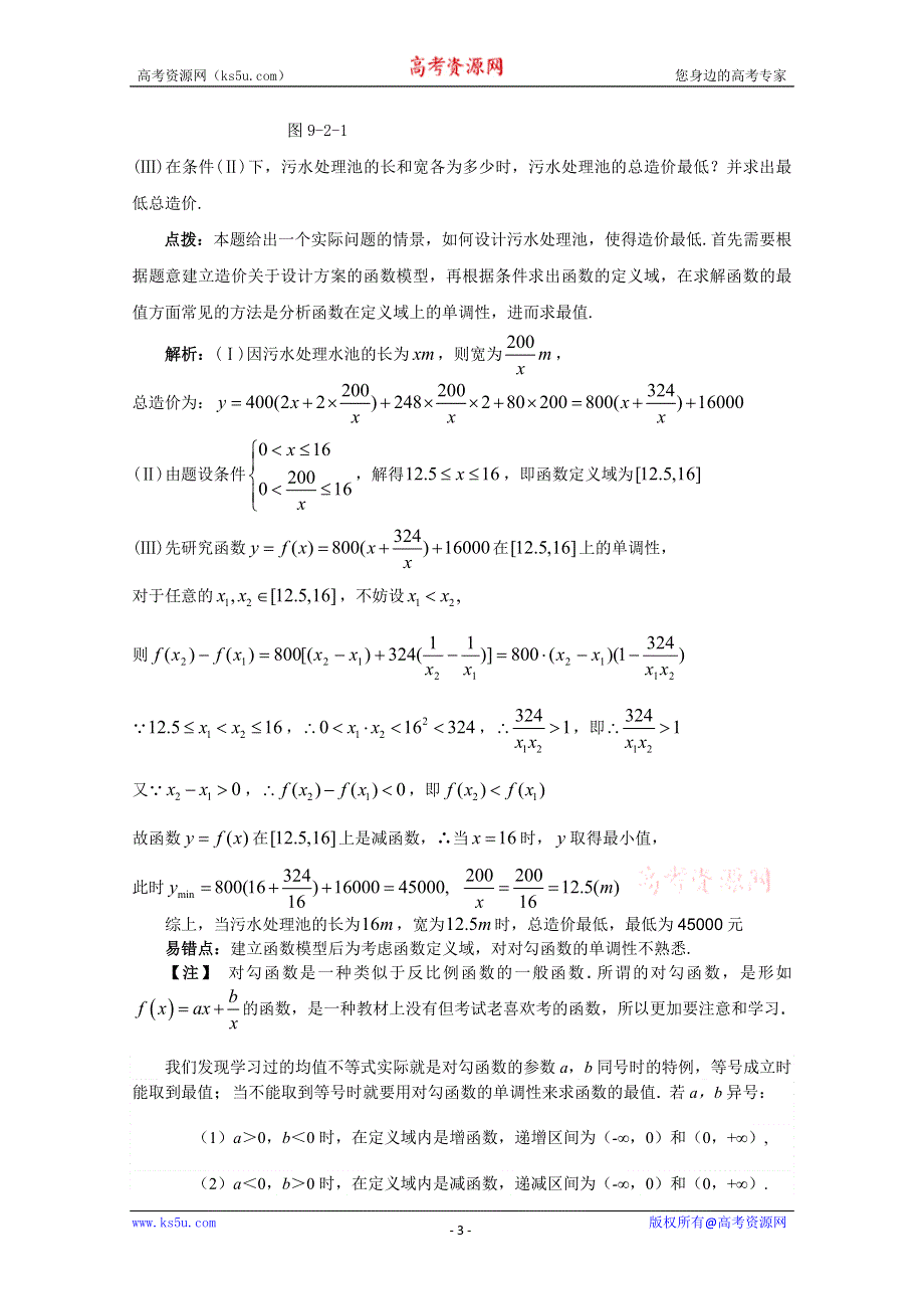 冲刺60天2012年高考文科数学解题策略 专题九数学高考的创新试题解题指导第二节 需要构建模式的创新试题.doc_第3页