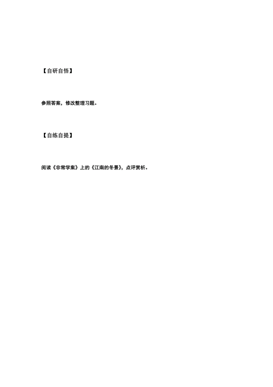 山东省乐陵市第一中学高中语文必修一：第3单元 自读文本　故都的秋 导学案 .doc_第3页