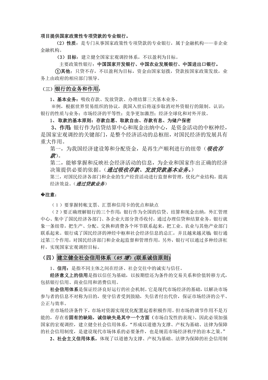 政治：2008王建民原创一轮复习教案 第六单元 银行和储蓄者.doc_第2页