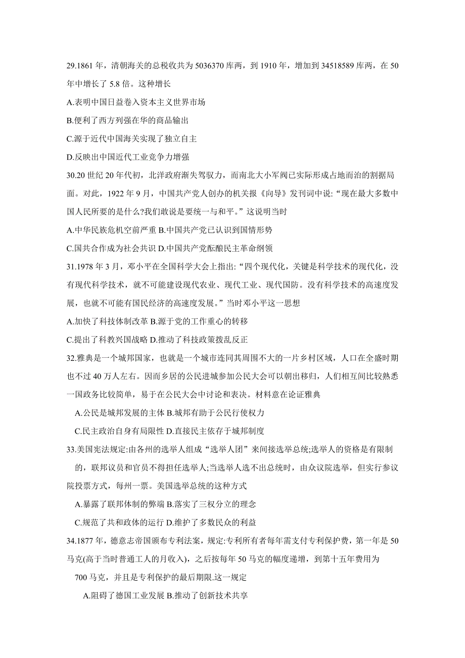 广东省2020届高三10月百校联考历史试题 WORD版含答案.doc_第2页