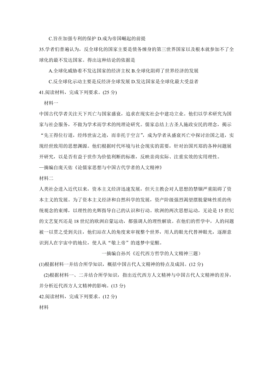 广东省2020届高三10月百校联考历史试题 WORD版含答案.doc_第3页