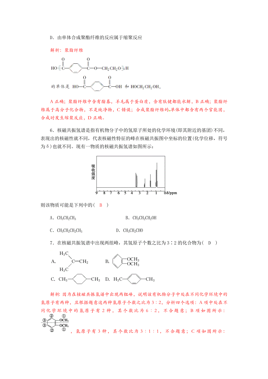 四川省成都市龙泉中学2018届高三上学期化学一轮复习《营养物质 有机合成》质量验收试题 WORD版含答案.doc_第2页